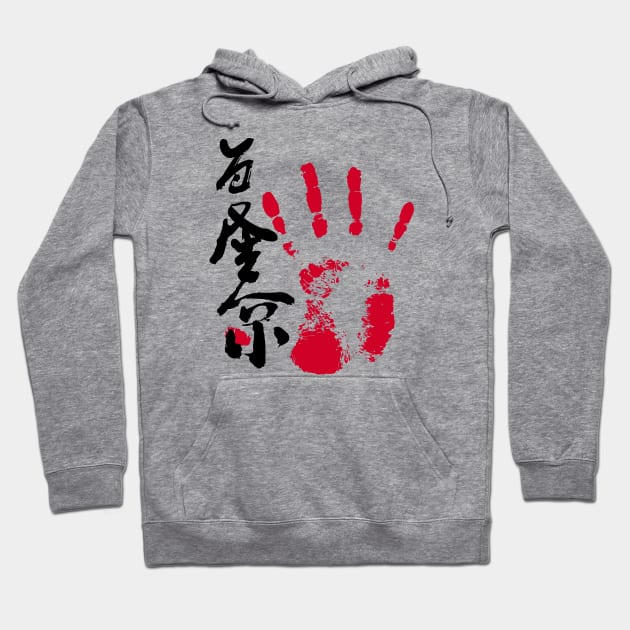 Wakatakakage Sumo Tegata Hoodie by kaeru